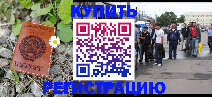 прописка гарантия в Североморске